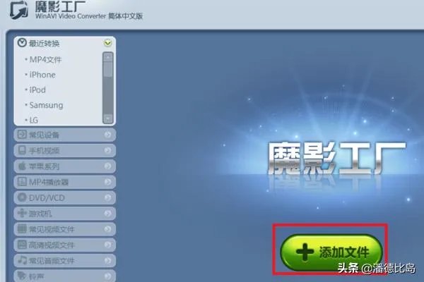 如何使用魔影工厂转换视频又小又清晰?