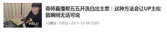 55开开挂事件的来龙去脉是怎样的?