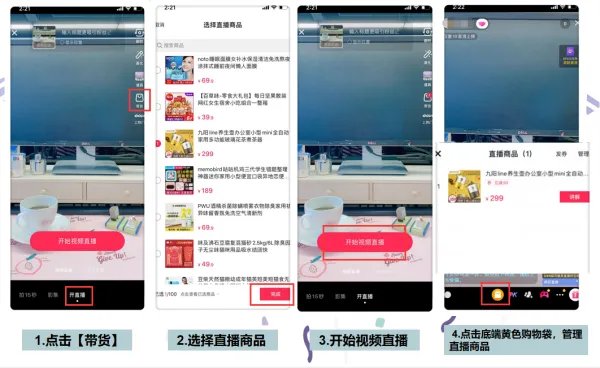 抖音直播卖货怎么做？