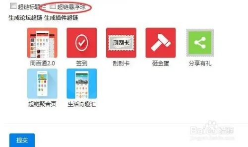 OpenCom生活奇趣汇插件购买使用教程