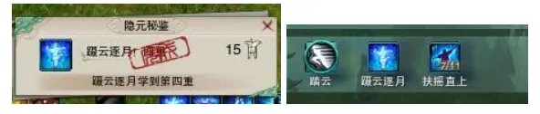 《剑网3》的“蹑云逐月”第四重怎么学习?