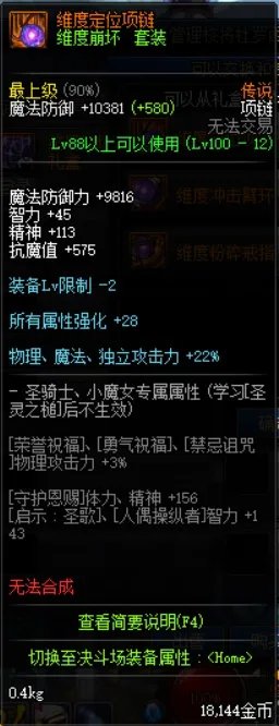 《DNF》管理校将杜罗西商店奖励