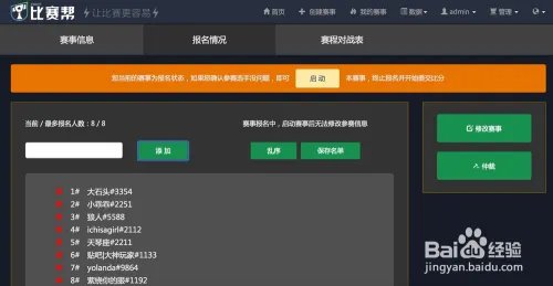如何利用比赛帮创建比赛对阵图