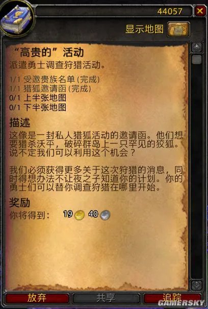 魔兽世界7.0坐骑洛希恩徘徊者的获取流程指南