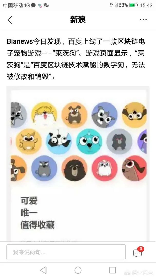 怎么从百度钱包界面进入莱茨狗？
