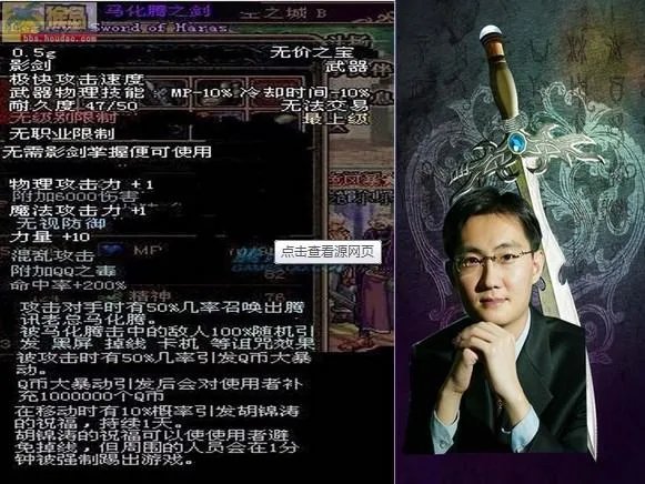 马化腾之剑