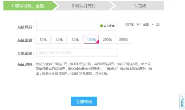 移动网上营业厅怎么给别人的手机充钱?