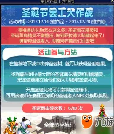 《DNF》圣诞驯鹿精灵雪花精灵最新位置 圣诞糖果哪里兑换