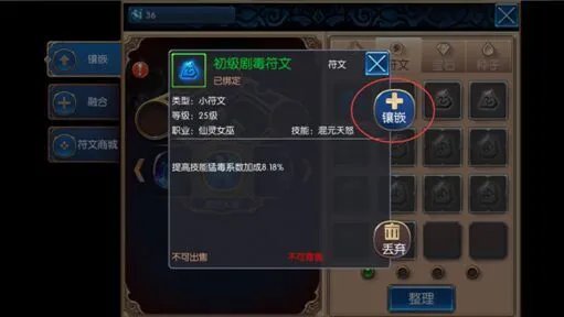 《无双剑姬》新系统之符文详解 新手必看