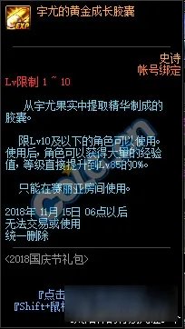 《DNF》宇尤的黄金成长胶囊有什么用 宇尤的黄金成长胶囊作用介绍