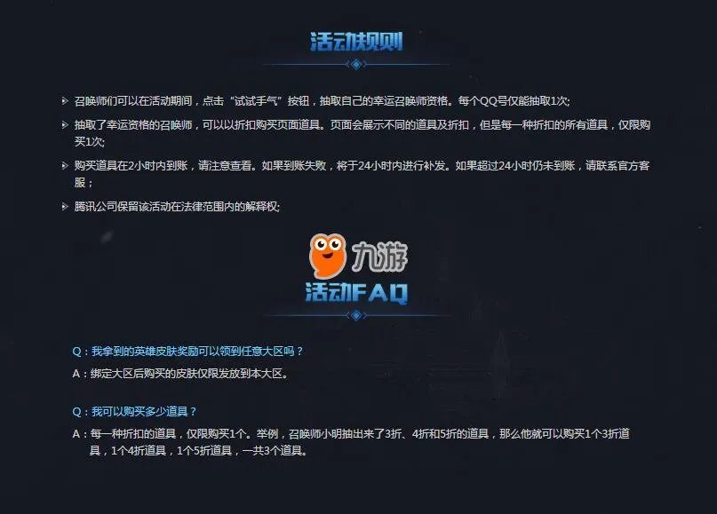 抓紧时间来试试运气 2018《lol》幸运召唤师2月活动地址