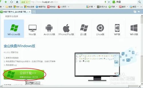快盘:如何下载安装金山快盘