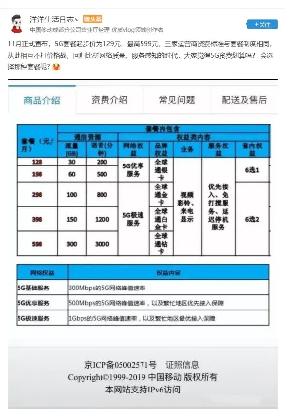中国移动5G套餐资费曝光 不打价格战拼服务和质量
