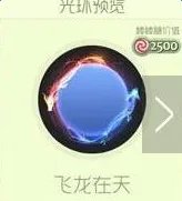 球球大作战飞龙在天皮肤价格及获取方法一览