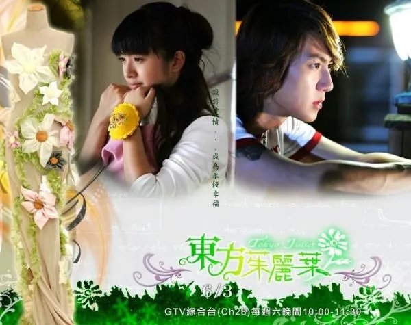 东方茱丽叶的剧情简介