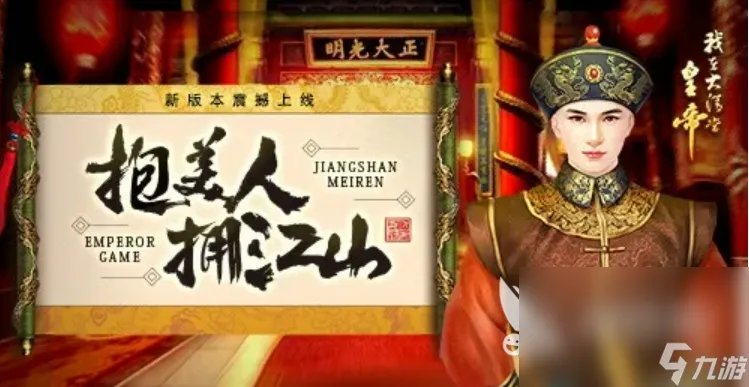 2022类似皇帝成长计划的游戏有什么 人气较高的皇帝养成手游介绍
