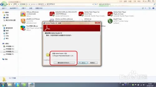 Adobe Reader 如何安装图文版