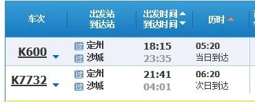 从定州到沙城火车列车有哪些车次 列车时刻表