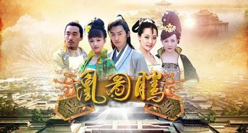 《凰图腾》大结局是什么?