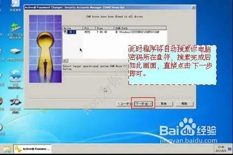 电脑忘记开机密码?WIN7忘记开机密码破解方法。