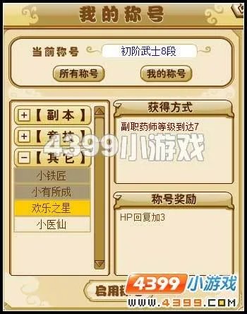 功夫派称号属性