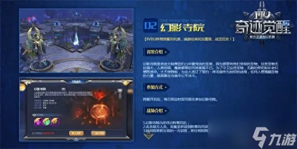 奇迹mu幻影寺院怎么进 幻影寺院怎么玩