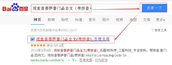 观世音菩萨普门品全文怎么读注音