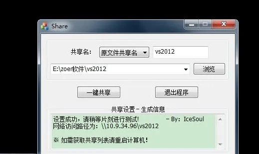 试图共享时出现错误环境不正确