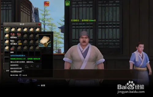 在游戏《九阴真经》中如何制作馒头