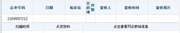 cces快递单号查询 2169997212