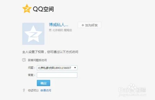 如何破解空间密码