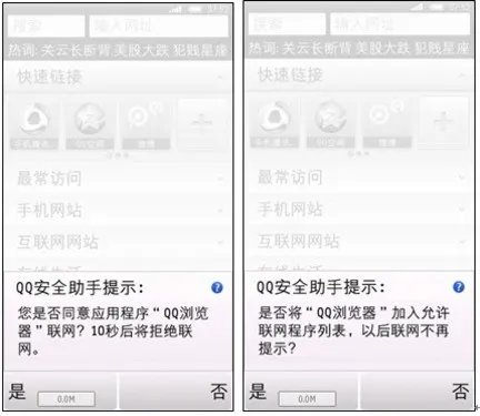 QQ安全助手:有效解决手机上网流量超标