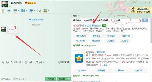 如何进入SOSOQQ空间？