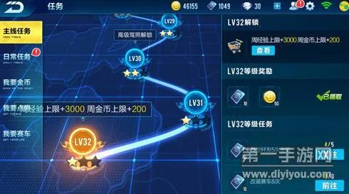 QQ飞车手游任务系统介绍 主线任务奖励一览表