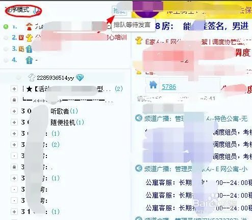yy直播间怎么进入房间