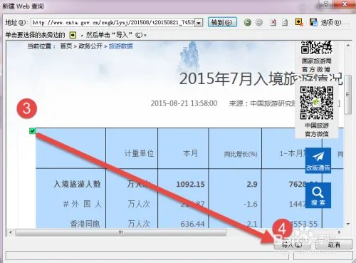 excel网页数据采集