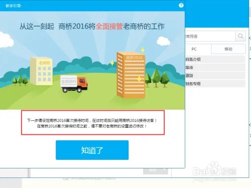 2016新版百度商桥首次下载使用基础设置