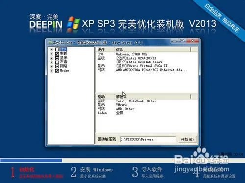 深度完美GHOST XP SP3优化装机版V2013