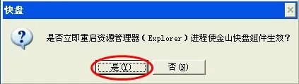 快盘:如何下载安装金山快盘