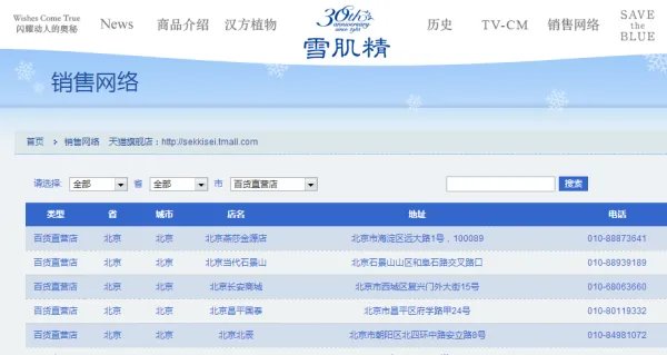 天猫雪肌精旗舰店是真的吗