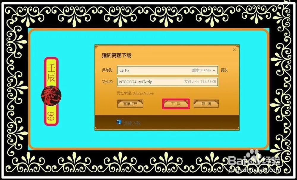 win10双系统引导修复工具