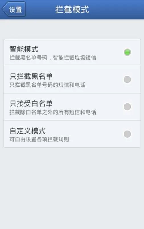 防骚扰短信 骚扰电话的手机app软件有哪些