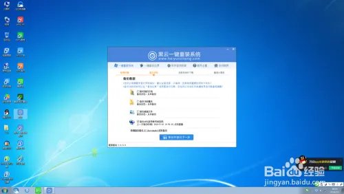 黑云一键重装系统,轻松完成系统重装