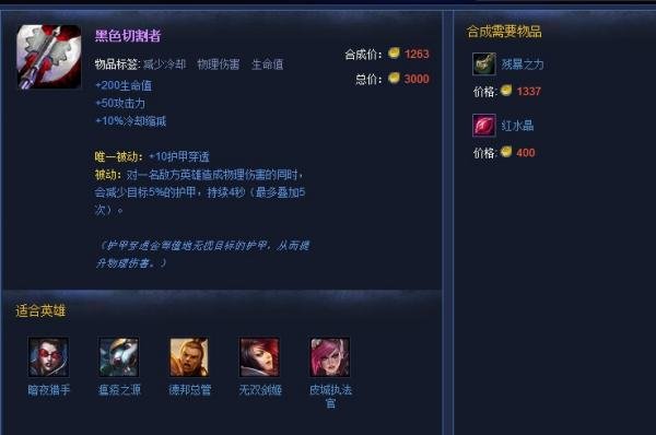 lol黑切是什么