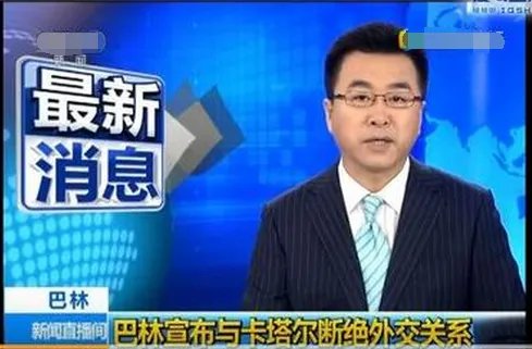 卡塔尔和沙特断交原因