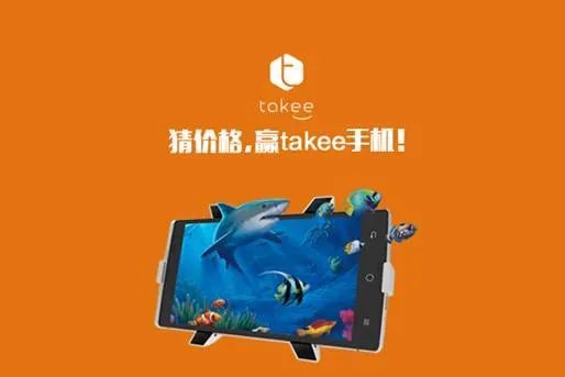 takee全息手机大动作 全民价格众筹来袭