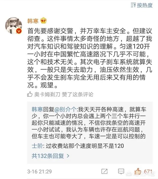 如何看待韩寒质疑奔驰失控以120的速度在高速狂奔一小时?
