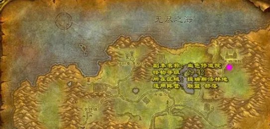 魔兽世界血色修道院在哪