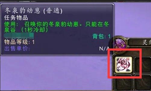魔兽世界冬泉霜刃豹怎么刷?