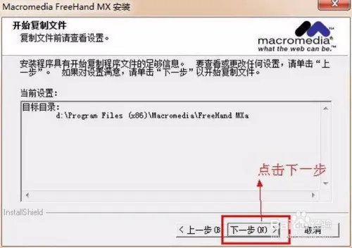 Macromedia FreeHand Mx安装教程
